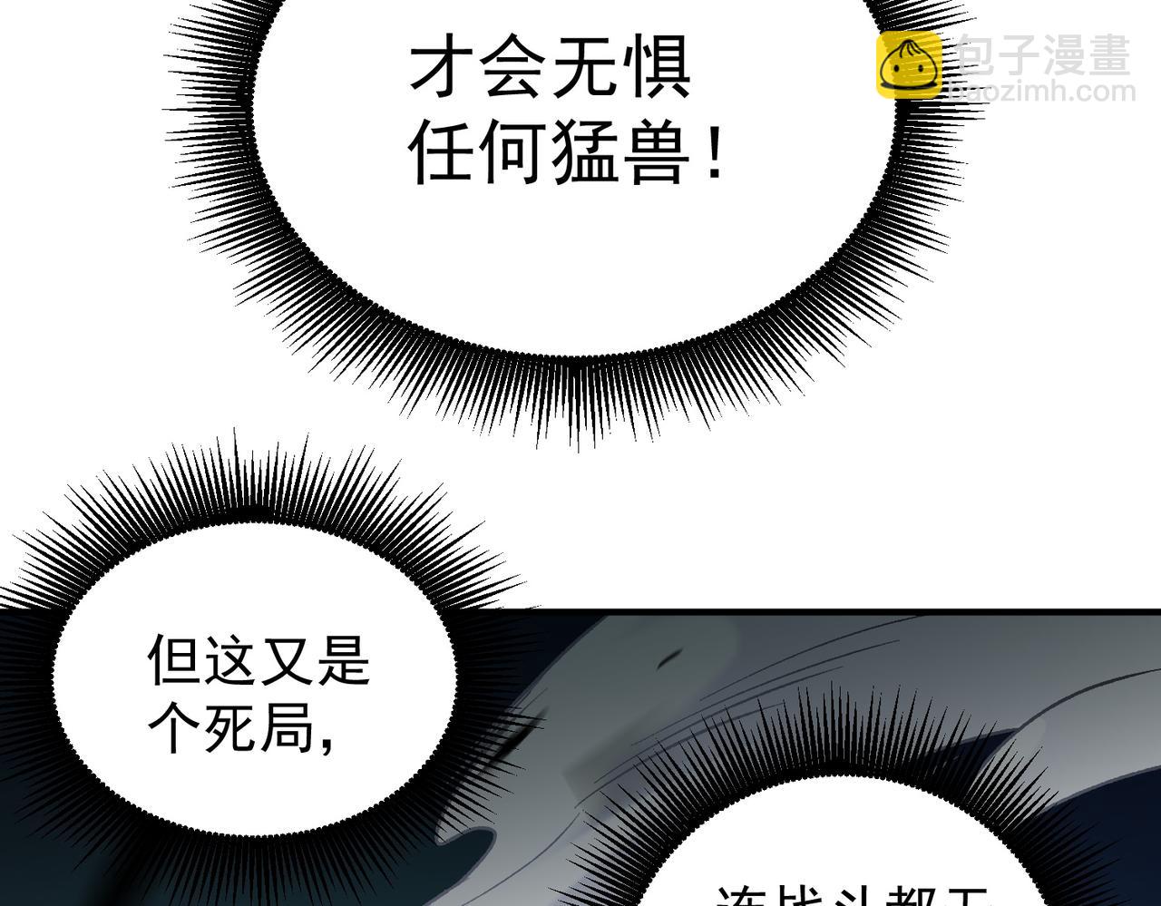 全民轉職：無職的我終結了神明！ - 第136話 絕命爆發，生死間的癲狂(1/3) - 3