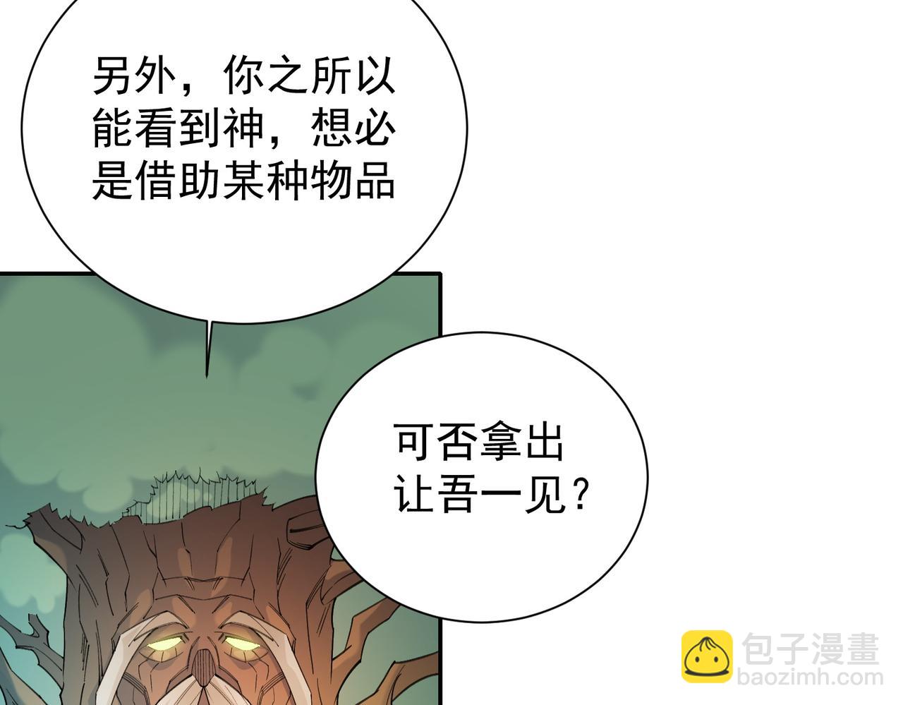 全民轉職：無職的我終結了神明！ - 第138話 世界樹的給予，人類身份更重要！(3/3) - 1