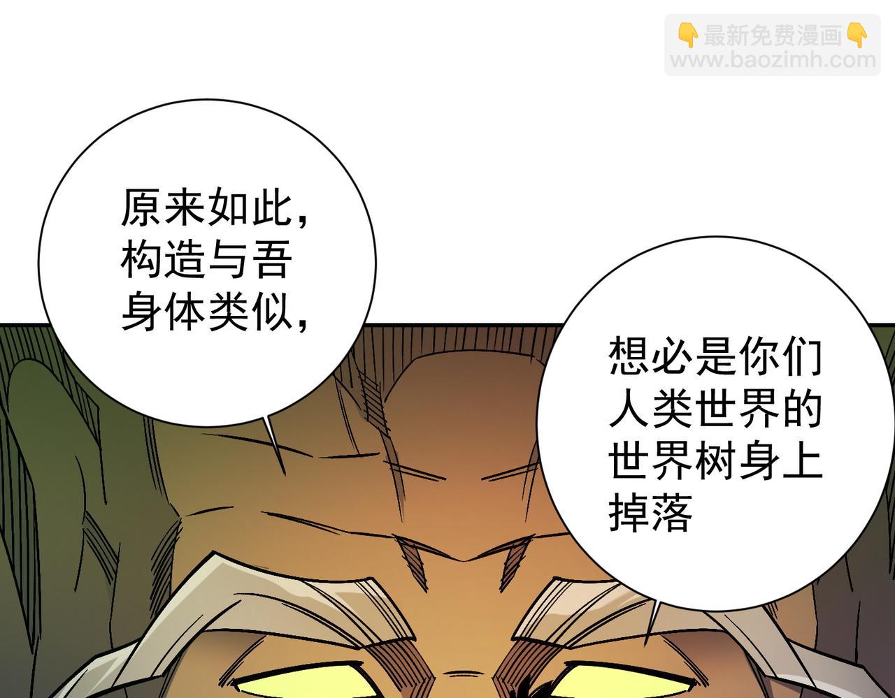 全民轉職：無職的我終結了神明！ - 第138話 世界樹的給予，人類身份更重要！(3/3) - 5