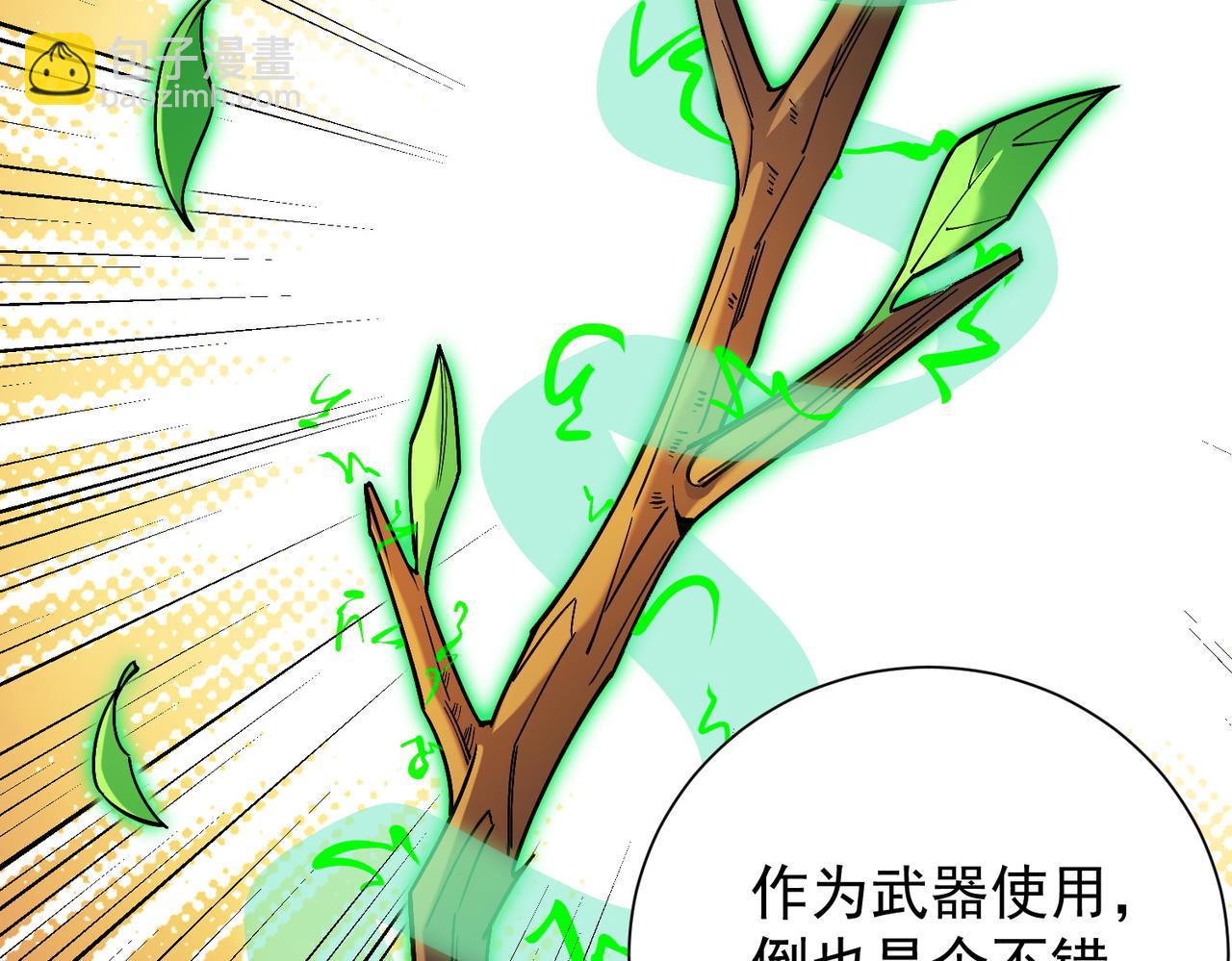 全民轉職：無職的我終結了神明！ - 第138話 世界樹的給予，人類身份更重要！(3/3) - 5