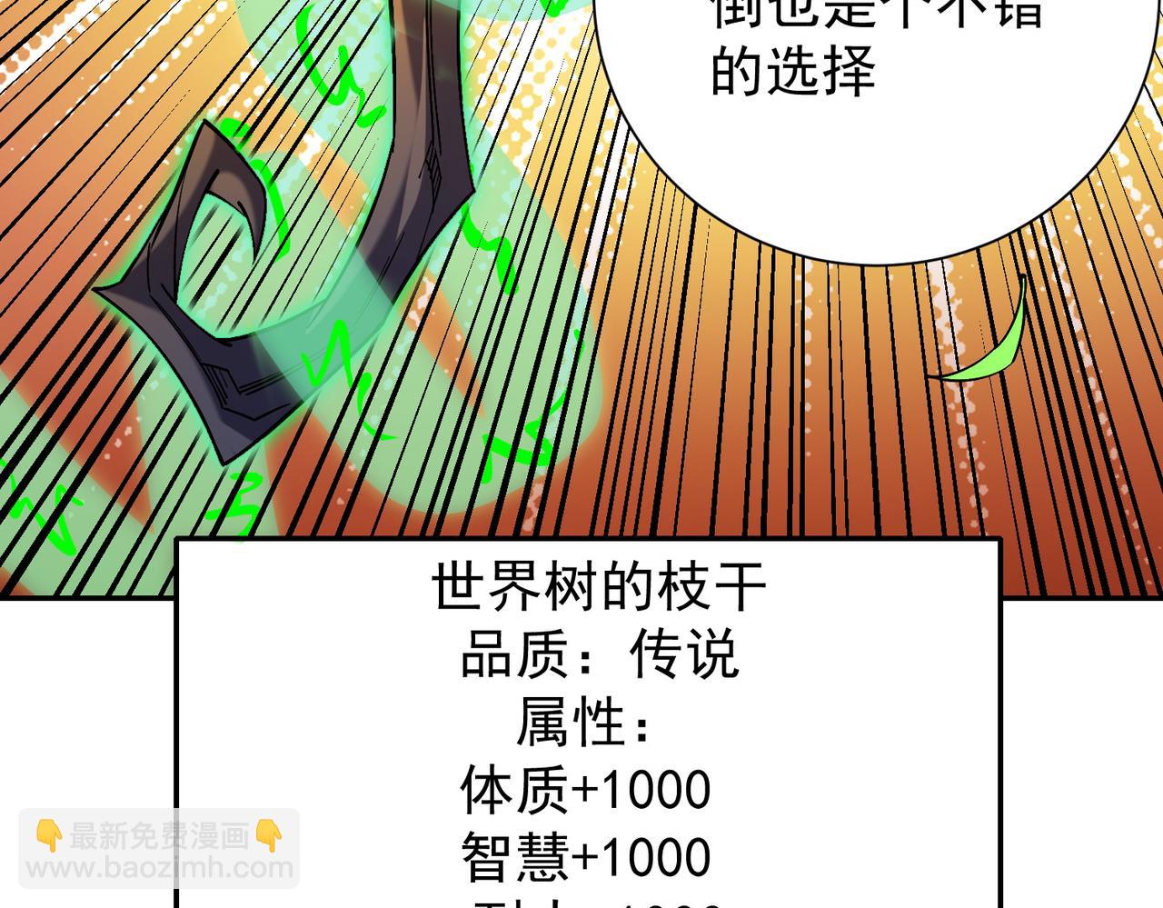 全民轉職：無職的我終結了神明！ - 第138話 世界樹的給予，人類身份更重要！(3/3) - 6