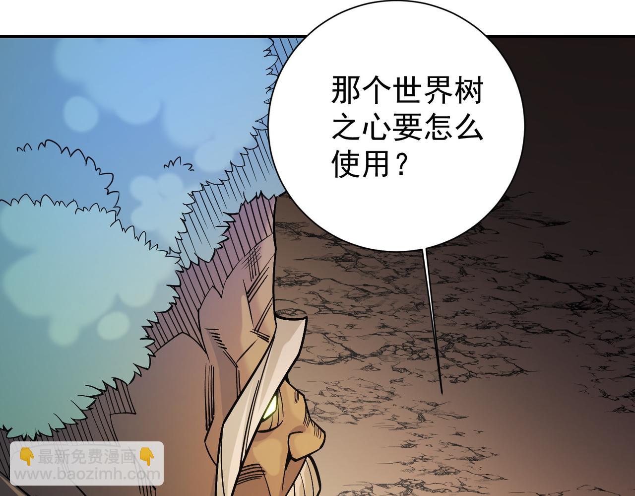 全民轉職：無職的我終結了神明！ - 第138話 世界樹的給予，人類身份更重要！(3/3) - 2