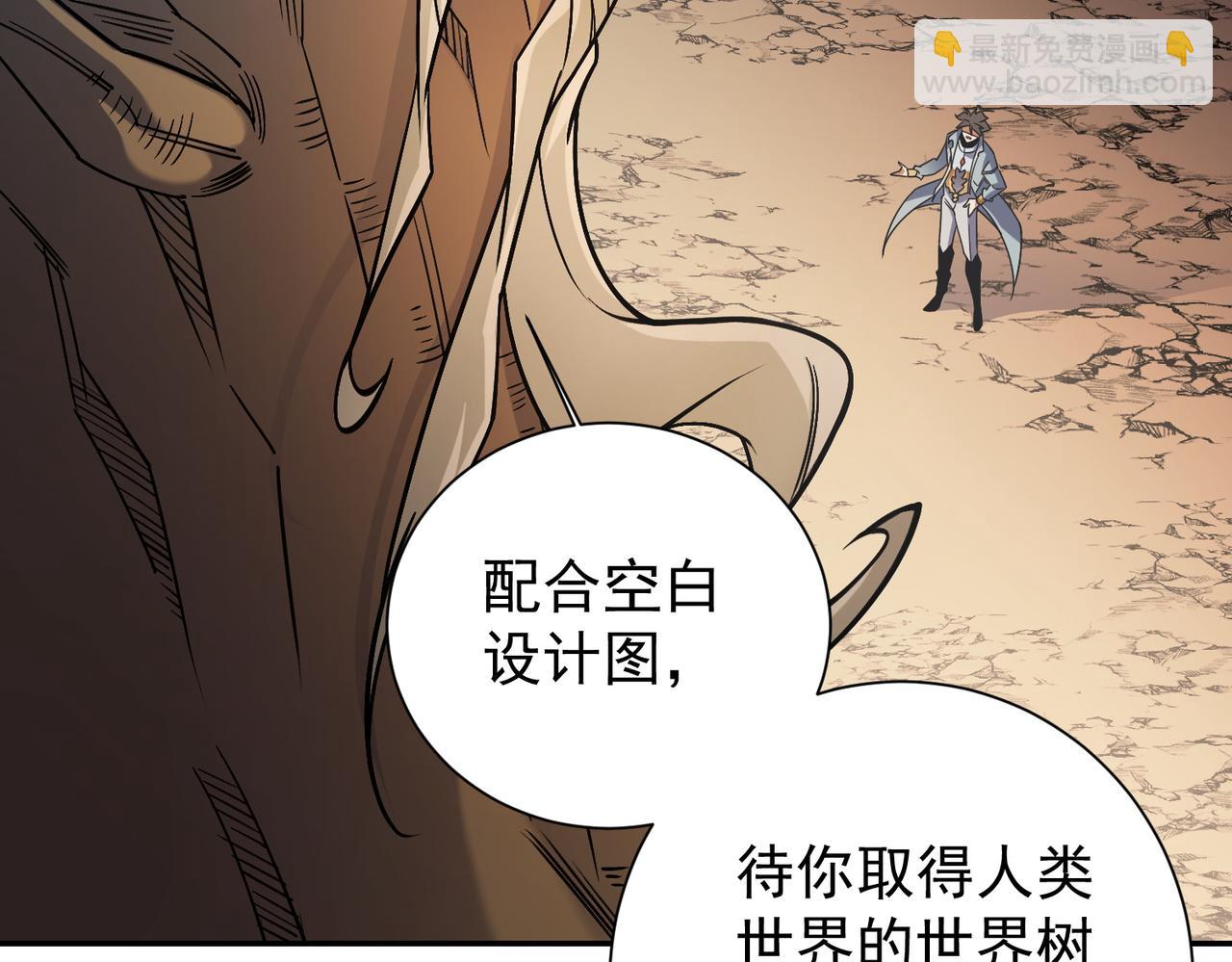 全民轉職：無職的我終結了神明！ - 第138話 世界樹的給予，人類身份更重要！(3/3) - 3