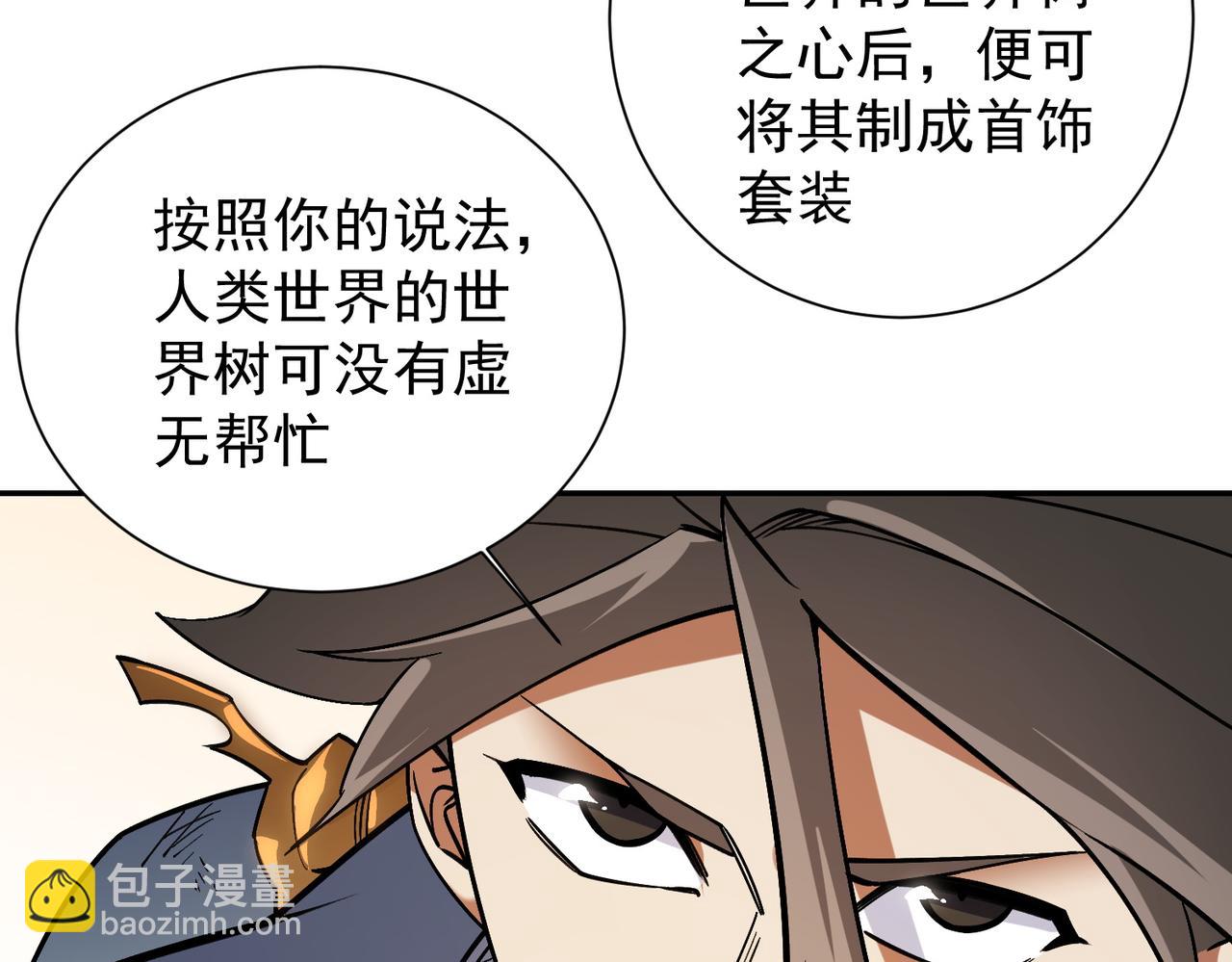 全民轉職：無職的我終結了神明！ - 第138話 世界樹的給予，人類身份更重要！(3/3) - 4