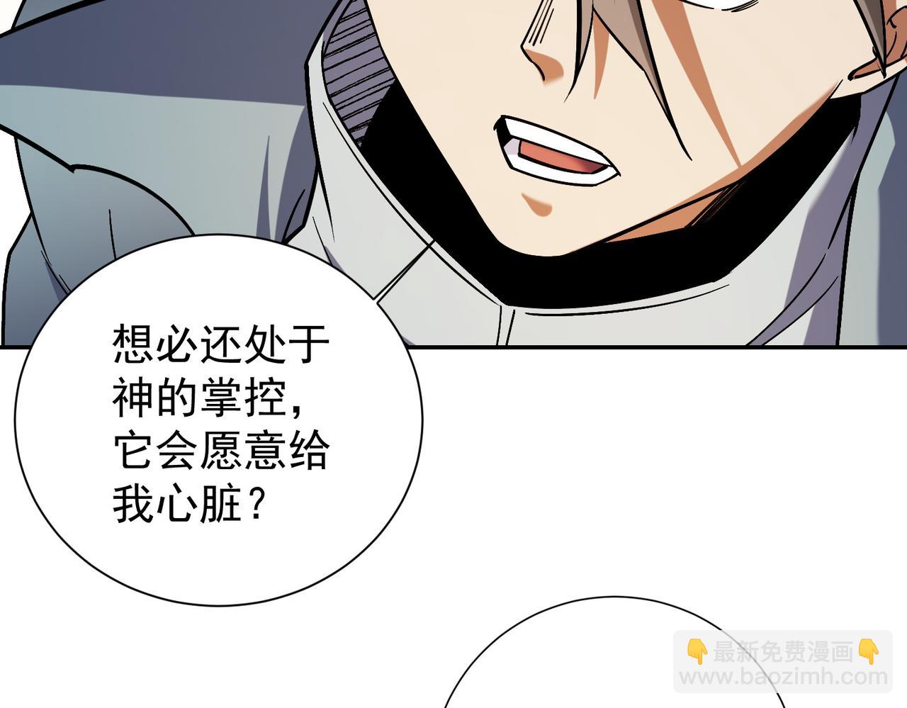 全民轉職：無職的我終結了神明！ - 第138話 世界樹的給予，人類身份更重要！(3/3) - 5