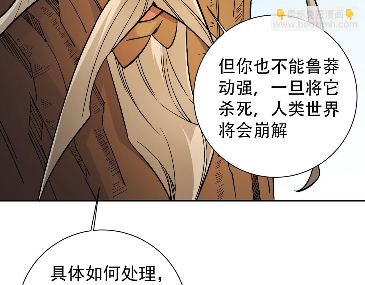 全民轉職：無職的我終結了神明！ - 第138話 世界樹的給予，人類身份更重要！(3/3) - 1