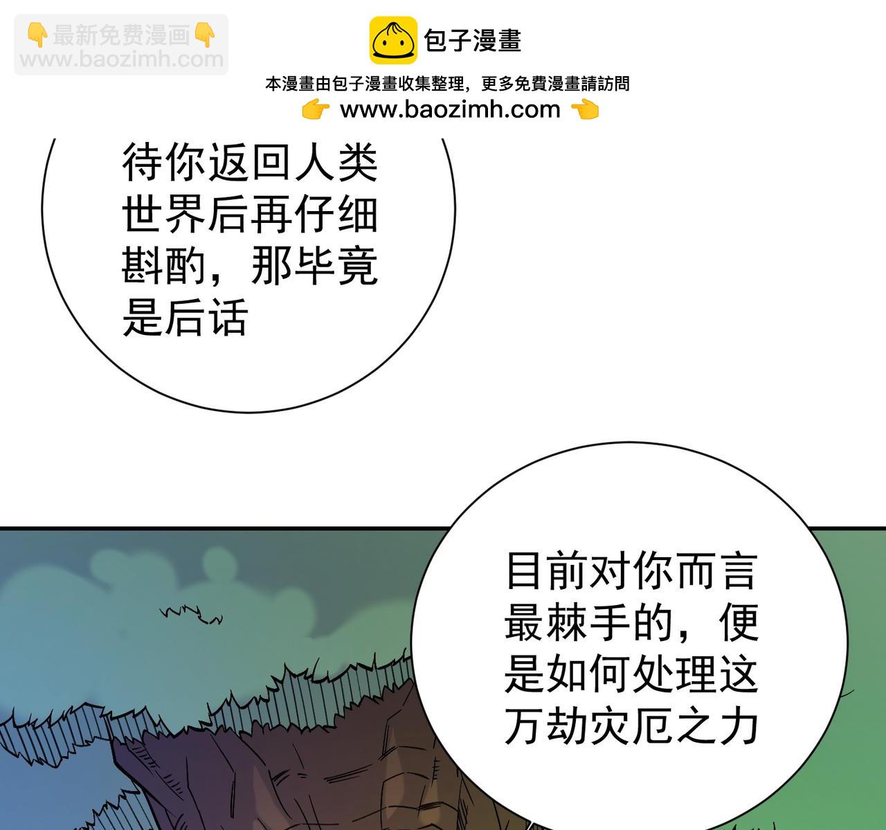 全民轉職：無職的我終結了神明！ - 第138話 世界樹的給予，人類身份更重要！(3/3) - 2