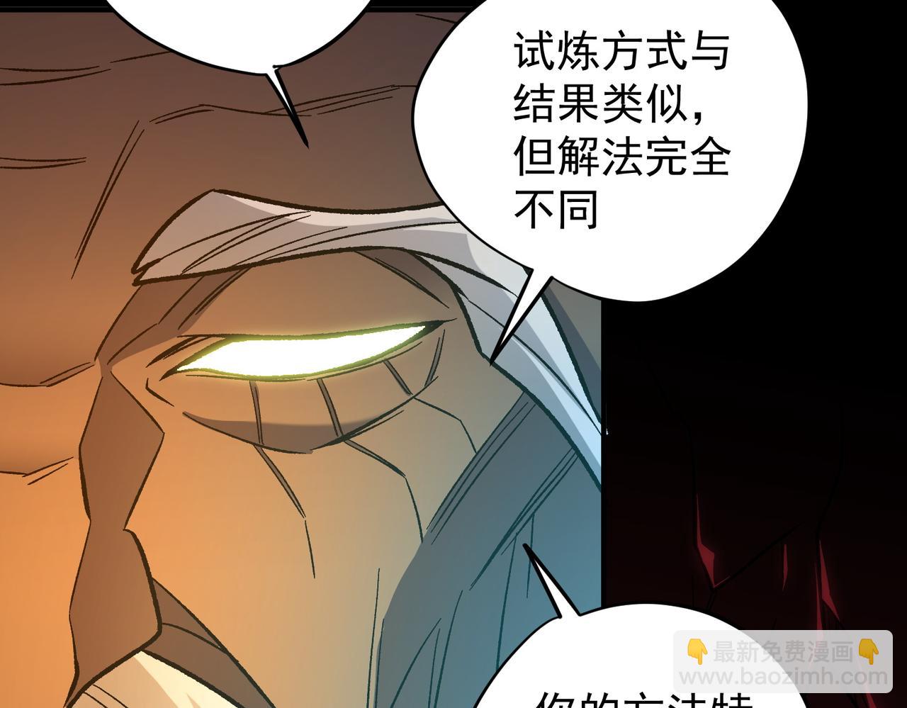 全民轉職：無職的我終結了神明！ - 第138話 世界樹的給予，人類身份更重要！(1/3) - 8