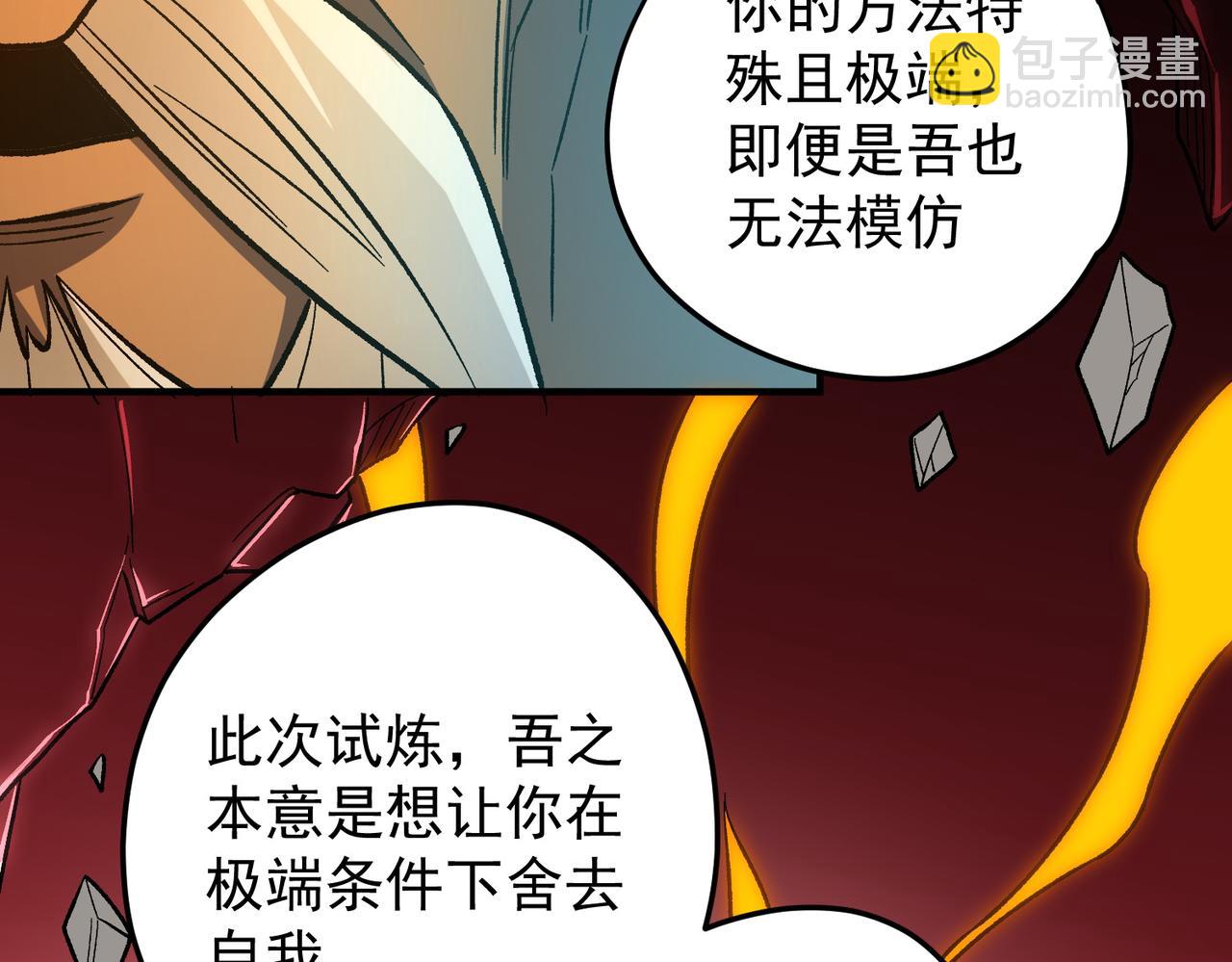 全民轉職：無職的我終結了神明！ - 第138話 世界樹的給予，人類身份更重要！(1/3) - 1