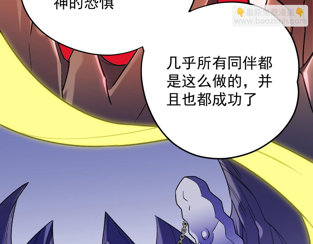 全民轉職：無職的我終結了神明！ - 第138話 世界樹的給予，人類身份更重要！(1/3) - 4