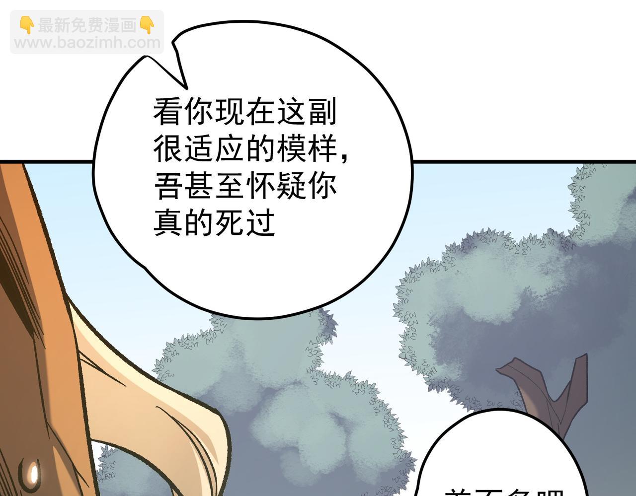 全民轉職：無職的我終結了神明！ - 第138話 世界樹的給予，人類身份更重要！(1/3) - 8