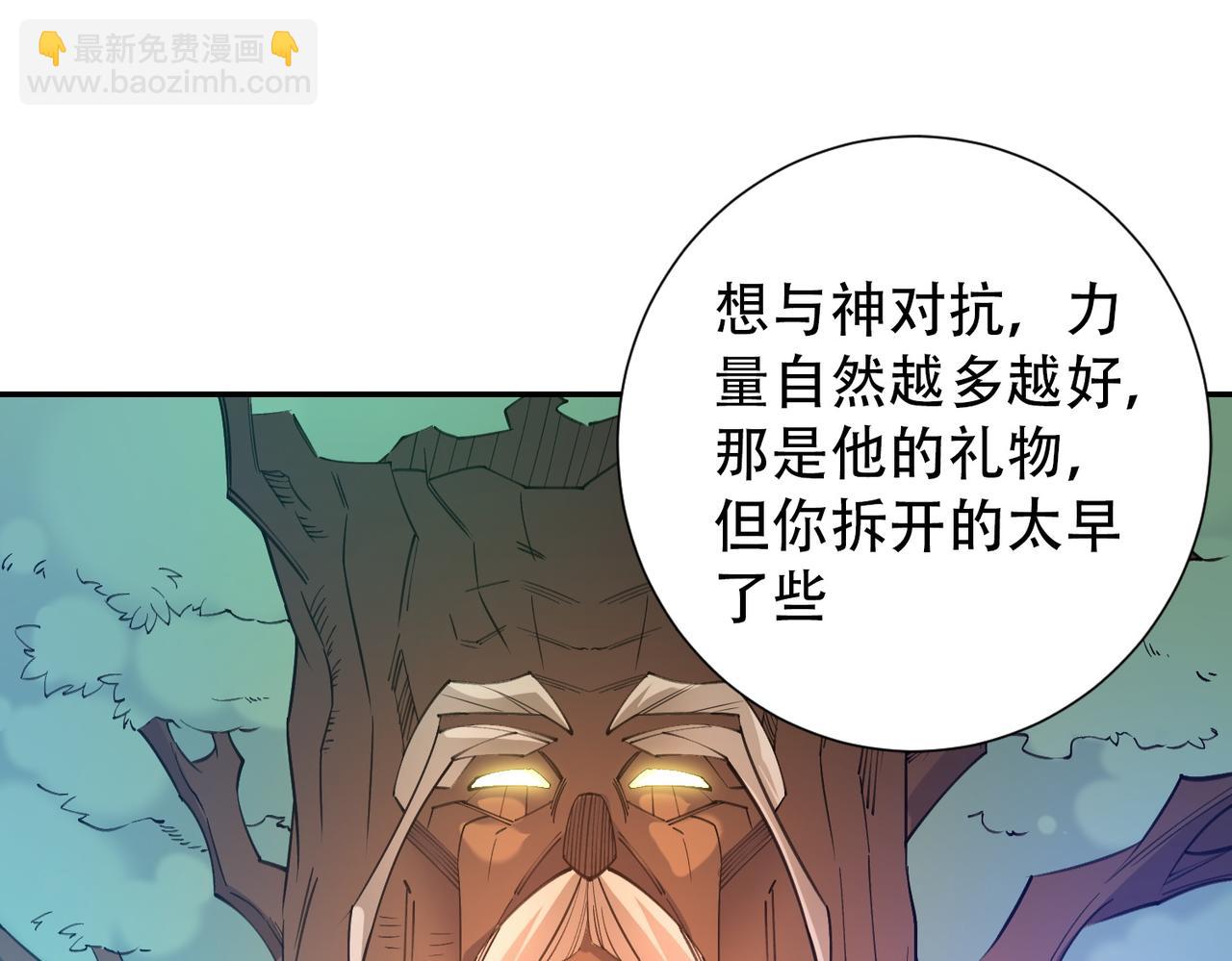 全民轉職：無職的我終結了神明！ - 第138話 世界樹的給予，人類身份更重要！(1/3) - 6