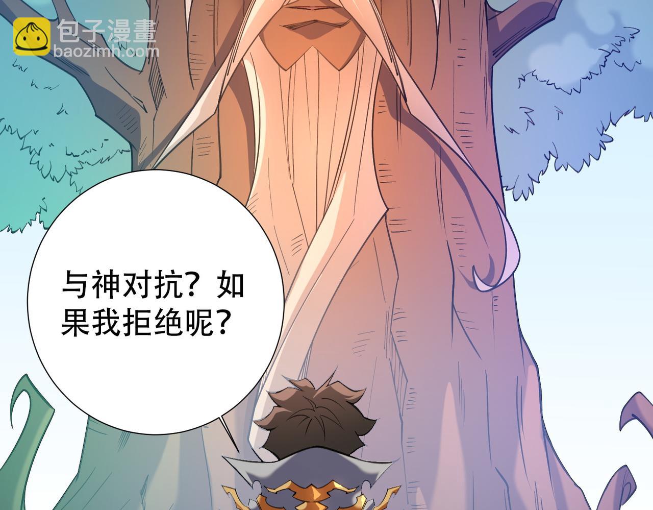 全民轉職：無職的我終結了神明！ - 第138話 世界樹的給予，人類身份更重要！(1/3) - 7