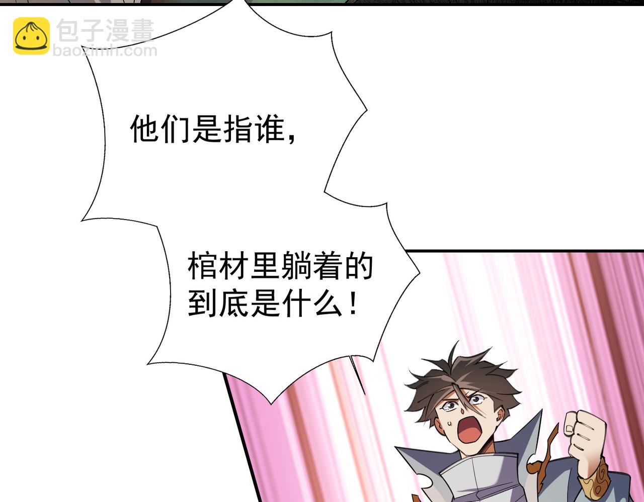 全民轉職：無職的我終結了神明！ - 第138話 世界樹的給予，人類身份更重要！(1/3) - 3