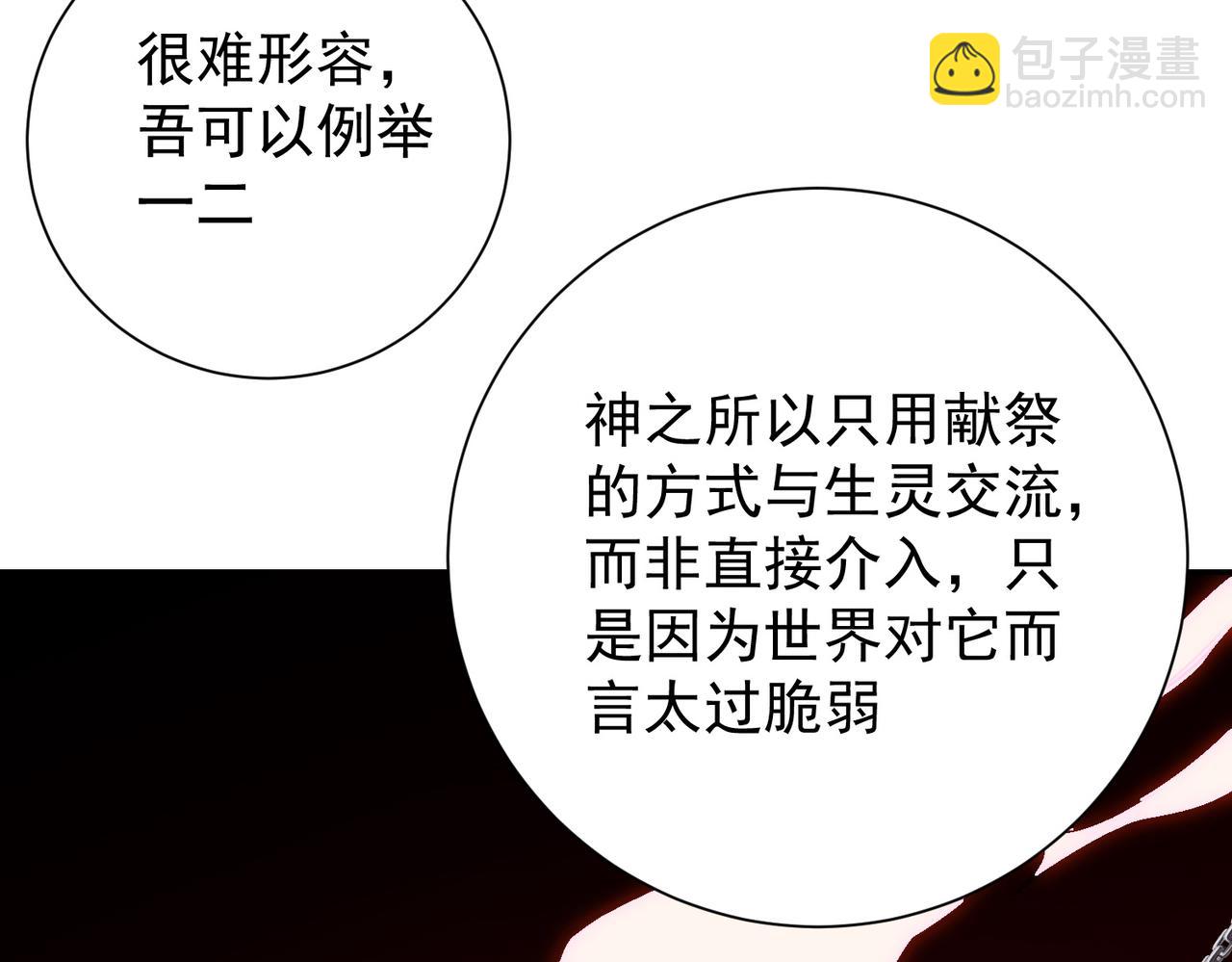 全民轉職：無職的我終結了神明！ - 第138話 世界樹的給予，人類身份更重要！(1/3) - 2