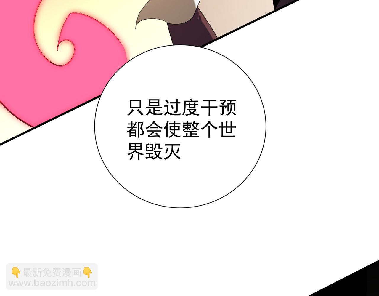 全民轉職：無職的我終結了神明！ - 第138話 世界樹的給予，人類身份更重要！(1/3) - 5