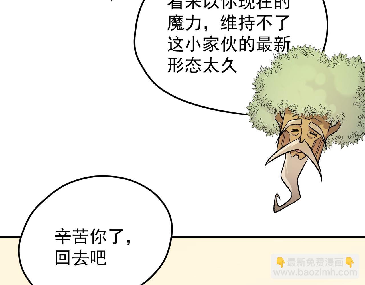 全民轉職：無職的我終結了神明！ - 第138話 世界樹的給予，人類身份更重要！(2/3) - 3