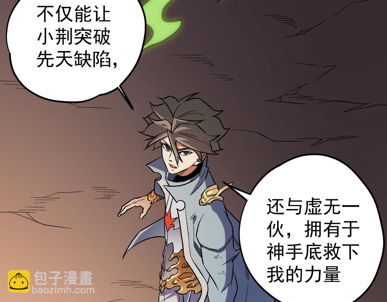 全民轉職：無職的我終結了神明！ - 第138話 世界樹的給予，人類身份更重要！(2/3) - 6