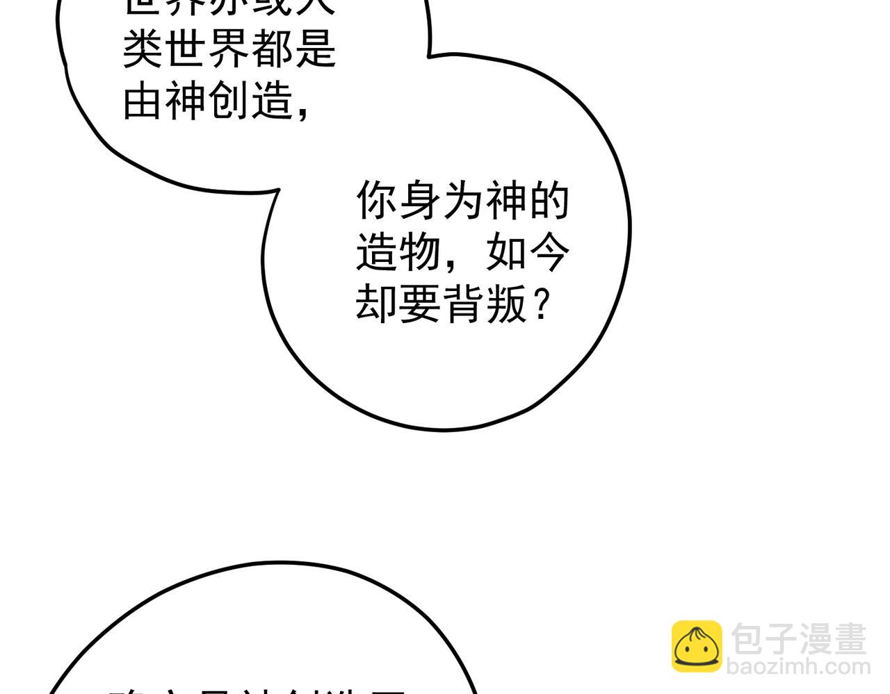 全民轉職：無職的我終結了神明！ - 第138話 世界樹的給予，人類身份更重要！(2/3) - 6