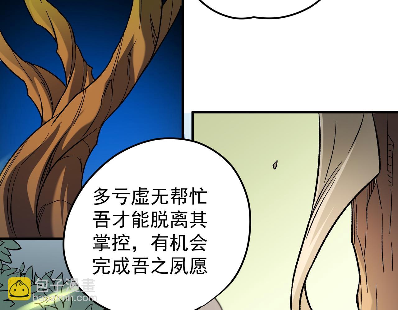 全民轉職：無職的我終結了神明！ - 第138話 世界樹的給予，人類身份更重要！(2/3) - 8