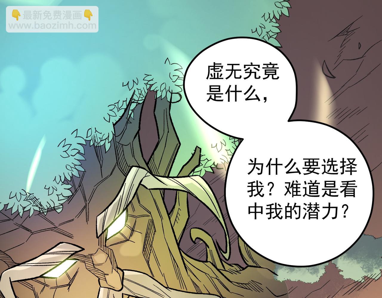 全民轉職：無職的我終結了神明！ - 第138話 世界樹的給予，人類身份更重要！(2/3) - 2