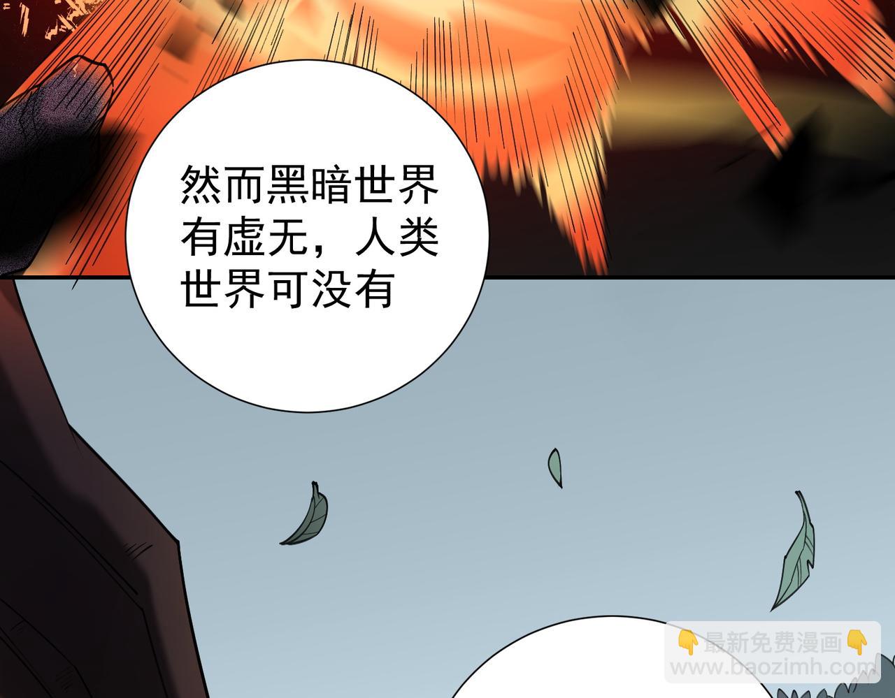 全民轉職：無職的我終結了神明！ - 第138話 世界樹的給予，人類身份更重要！(2/3) - 5