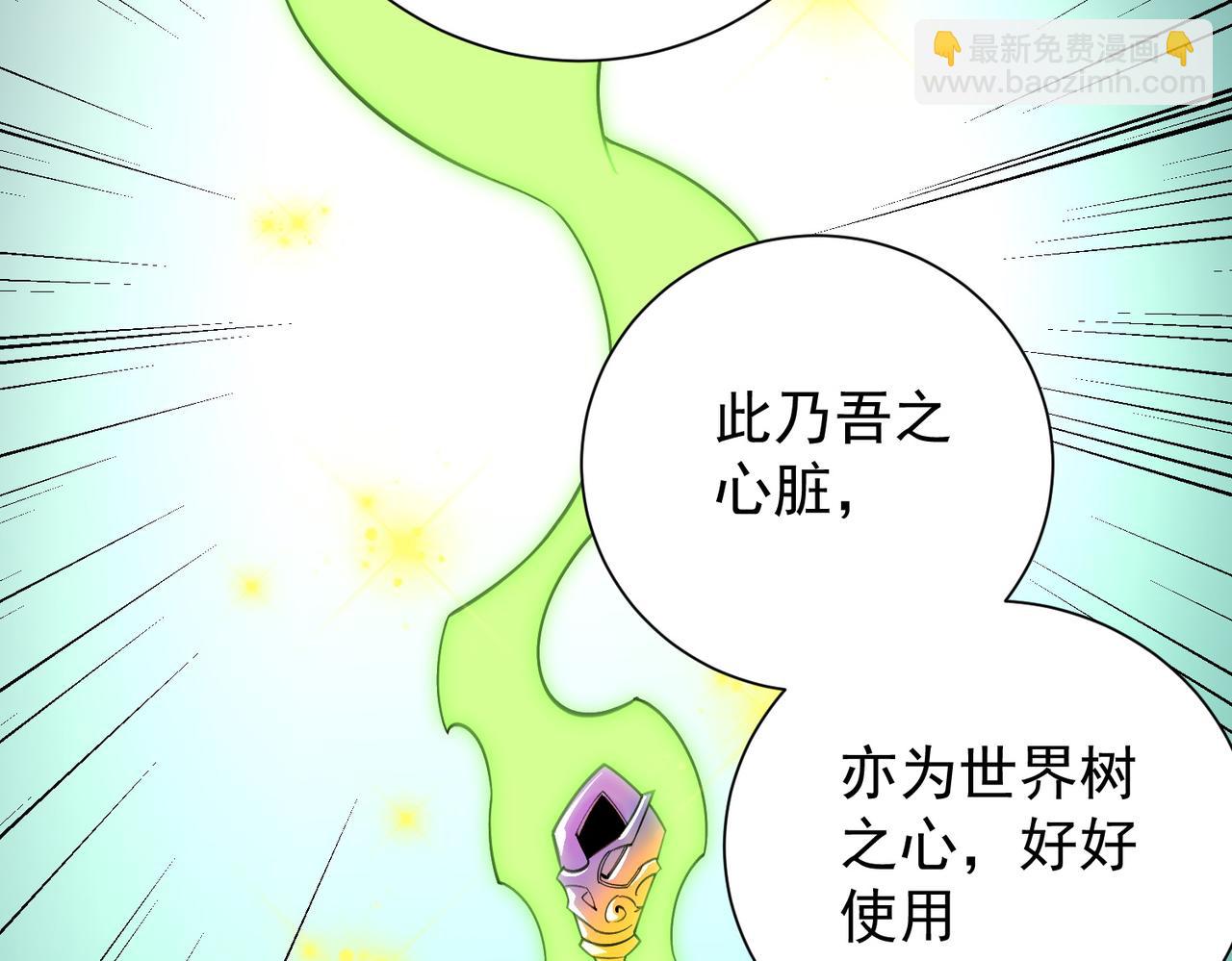 全民轉職：無職的我終結了神明！ - 第138話 世界樹的給予，人類身份更重要！(2/3) - 6