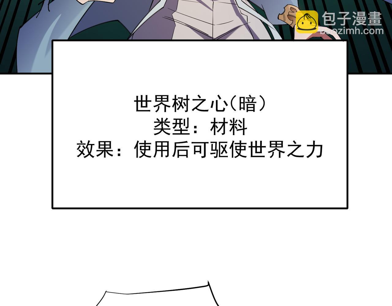 全民轉職：無職的我終結了神明！ - 第138話 世界樹的給予，人類身份更重要！(2/3) - 8