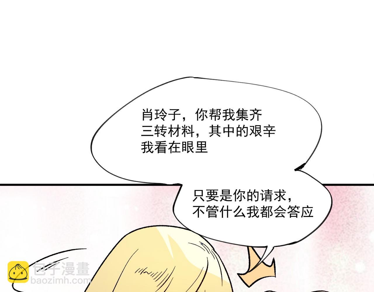 全民轉職：無職的我終結了神明！ - 第140話 激戰！六翼墮天使VS御元妖護使(1/4) - 5