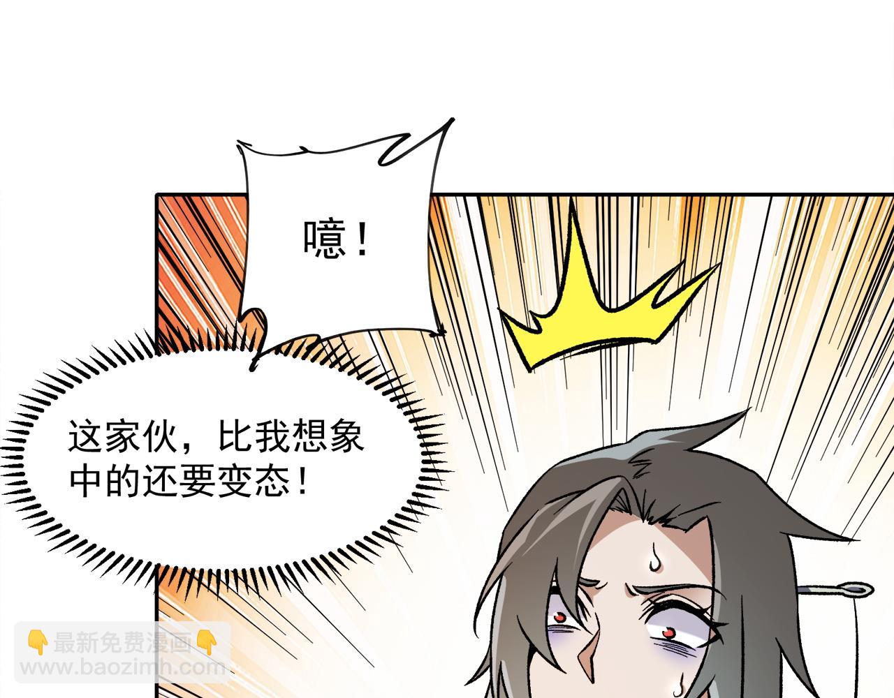 全民轉職：無職的我終結了神明！ - 第140話 激戰！六翼墮天使VS御元妖護使(3/4) - 3