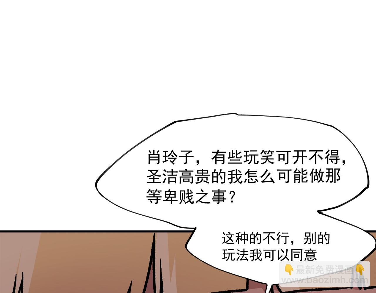 全民轉職：無職的我終結了神明！ - 第140話 激戰！六翼墮天使VS御元妖護使(1/4) - 6