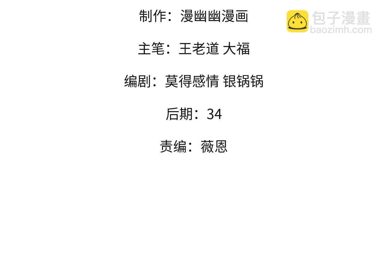 全民轉職：無職的我終結了神明！ - 第140話 激戰！六翼墮天使VS御元妖護使(1/4) - 4