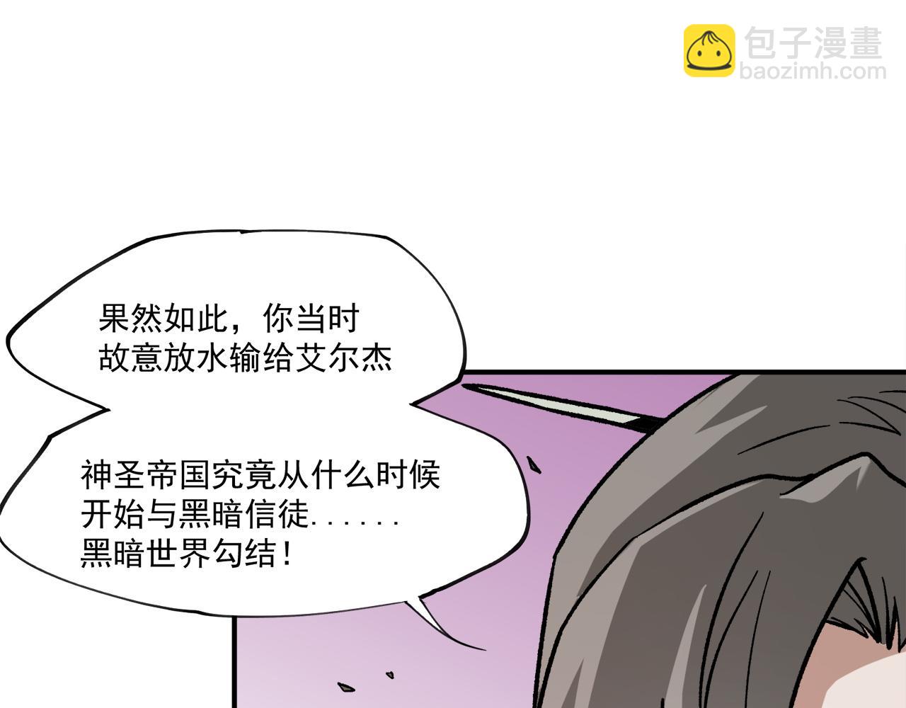 全民轉職：無職的我終結了神明！ - 第140話 激戰！六翼墮天使VS御元妖護使(2/4) - 6