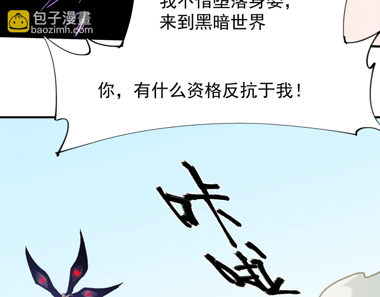 全民轉職：無職的我終結了神明！ - 第140話 激戰！六翼墮天使VS御元妖護使(2/4) - 5