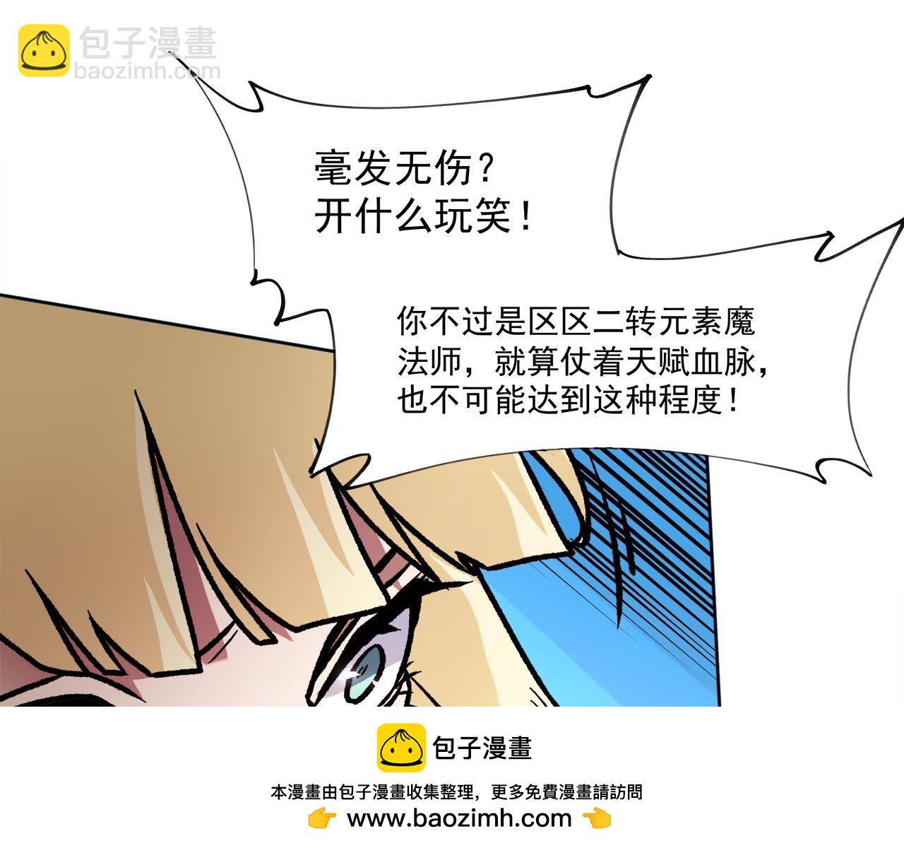 全民轉職：無職的我終結了神明！ - 第140話 激戰！六翼墮天使VS御元妖護使(2/4) - 8