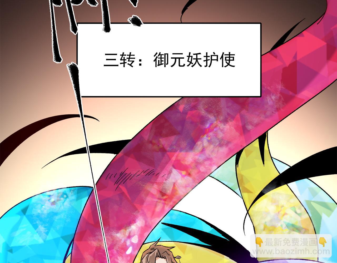 全民轉職：無職的我終結了神明！ - 第140話 激戰！六翼墮天使VS御元妖護使(2/4) - 8