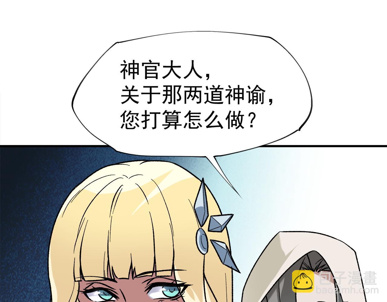 全民轉職：無職的我終結了神明！ - 第140話 激戰！六翼墮天使VS御元妖護使(1/4) - 1