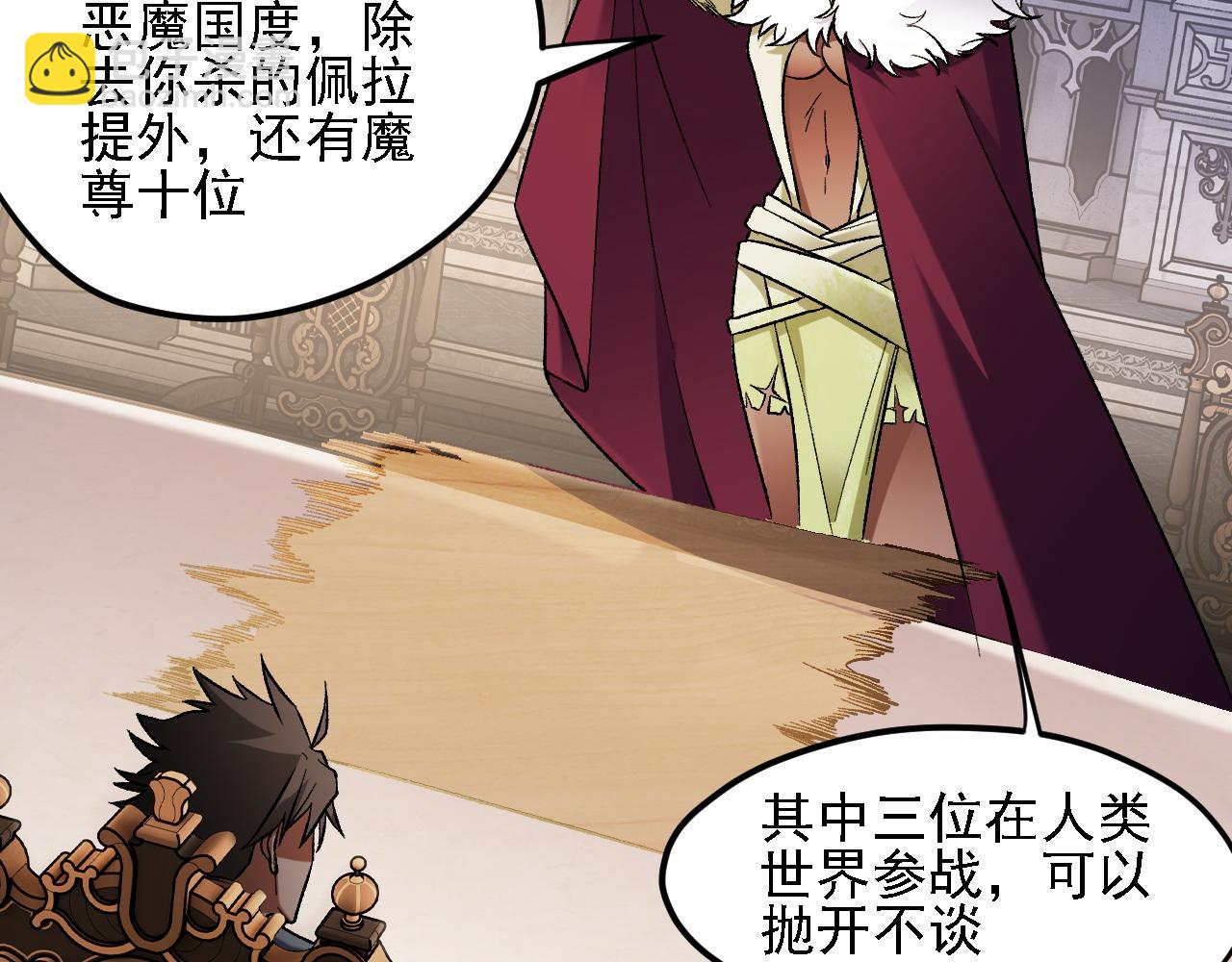 全民轉職：無職的我終結了神明！ - 第142話 圍剿，斬首之戰！(1/3) - 7
