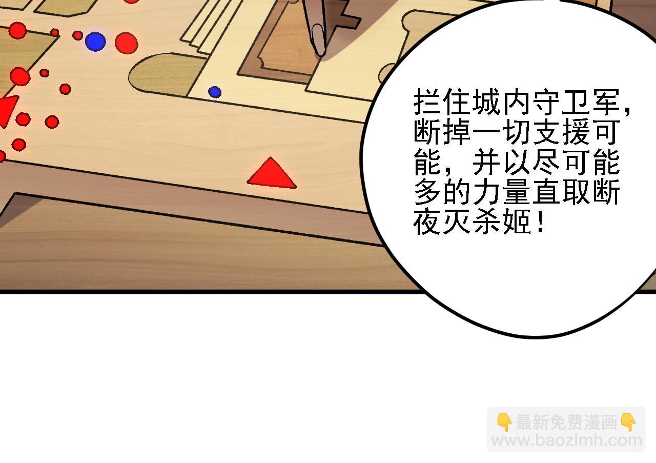 全民轉職：無職的我終結了神明！ - 第142話 圍剿，斬首之戰！(1/3) - 1
