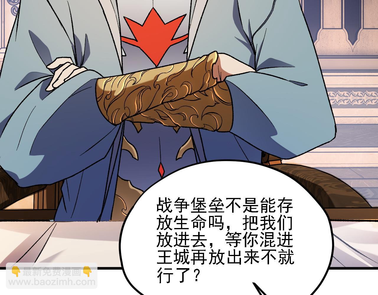 全民轉職：無職的我終結了神明！ - 第142話 圍剿，斬首之戰！(1/3) - 4