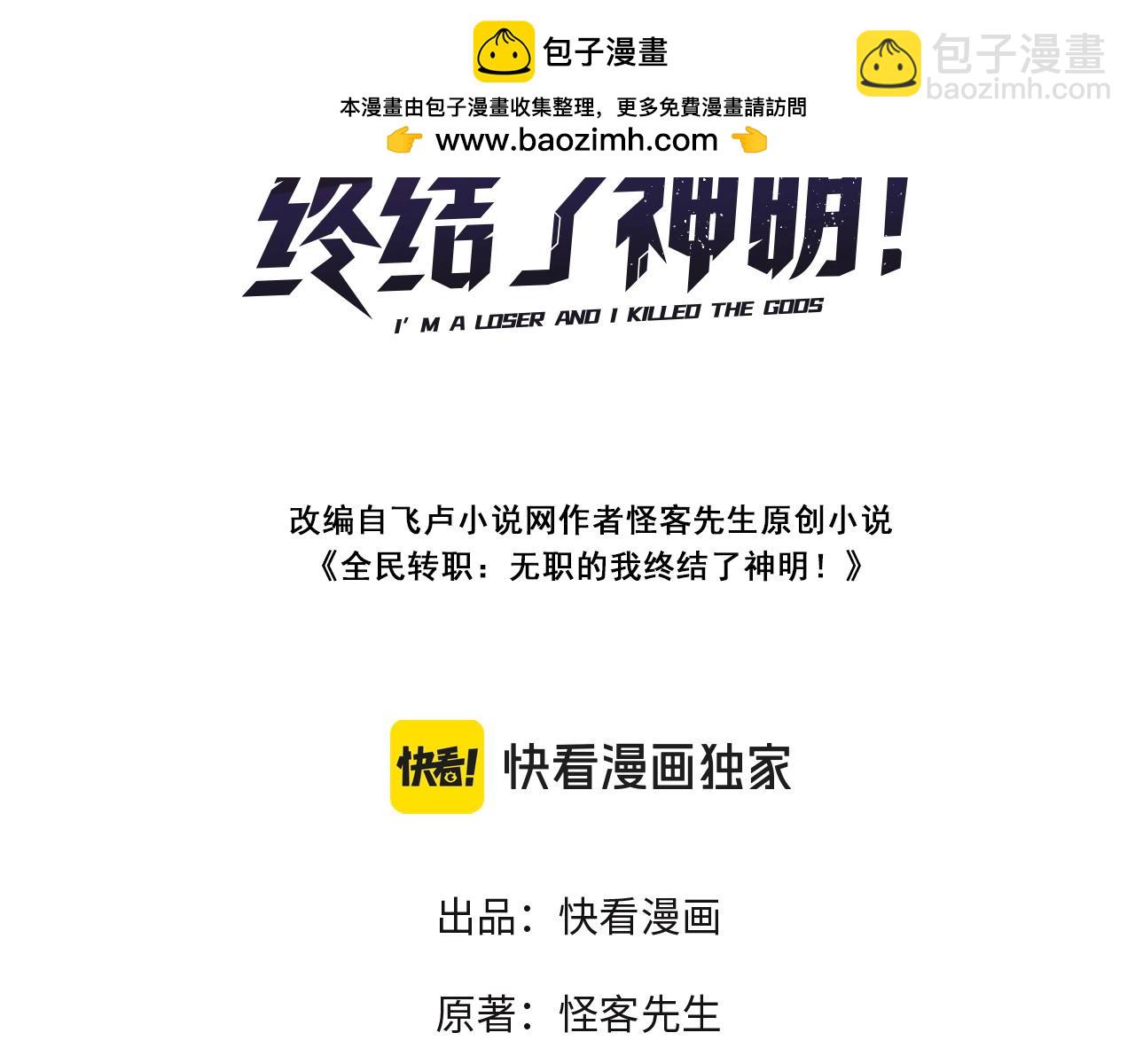 全民轉職：無職的我終結了神明！ - 第142話 圍剿，斬首之戰！(1/3) - 3