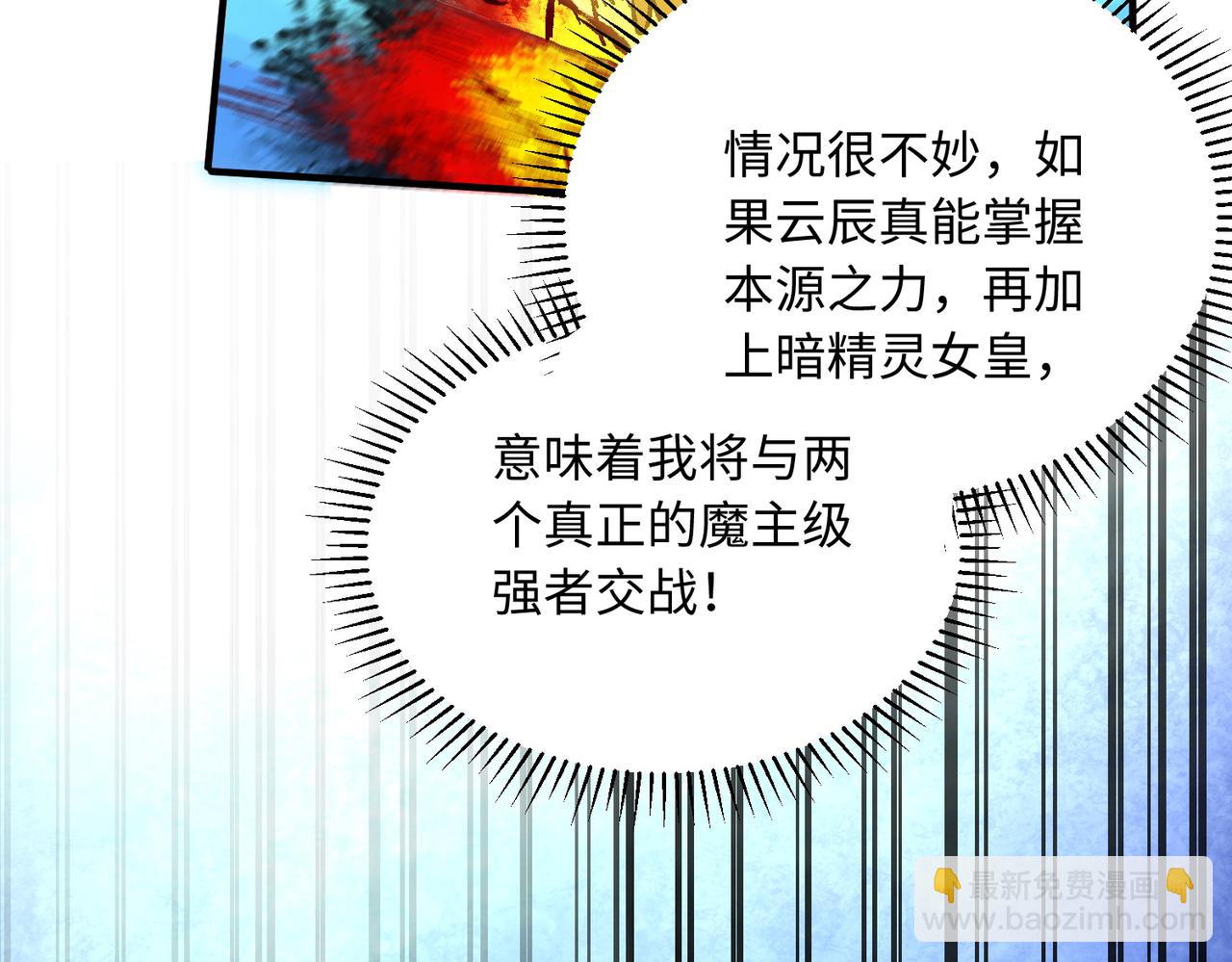 全民轉職：無職的我終結了神明！ - 第144話 爆炎本源！(1/3) - 3