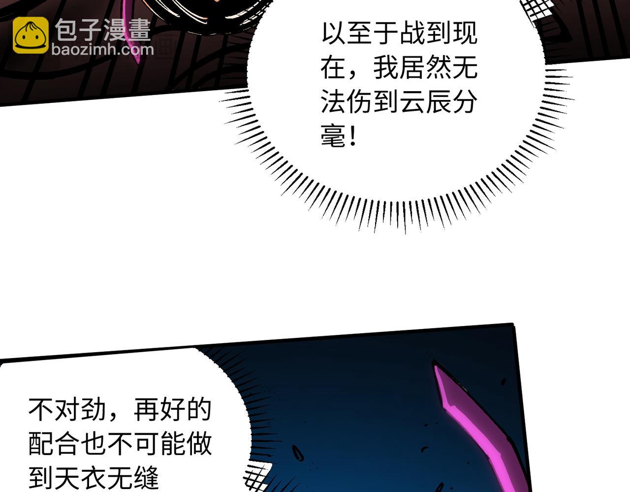 全民轉職：無職的我終結了神明！ - 第144話 爆炎本源！(1/3) - 4