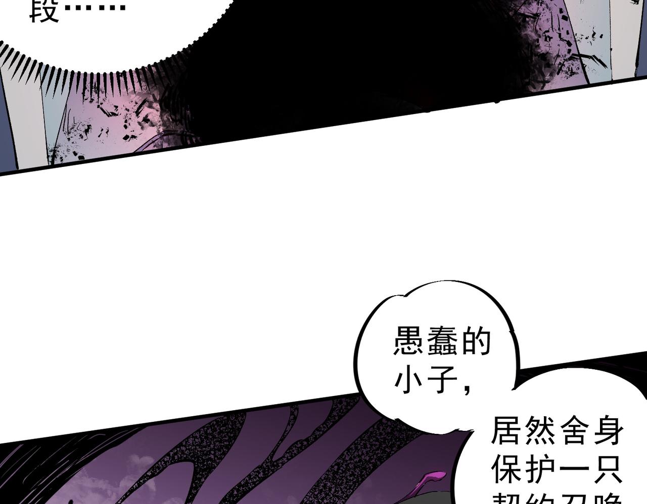 全民轉職：無職的我終結了神明！ - 第146話 全力挑釁，誰也不能慫！(1/3) - 5