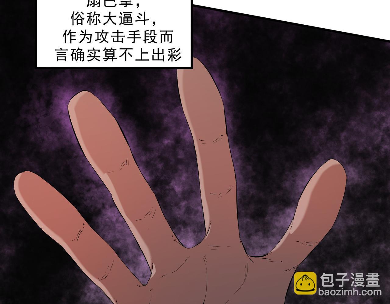 全民轉職：無職的我終結了神明！ - 第146話 全力挑釁，誰也不能慫！(2/3) - 8