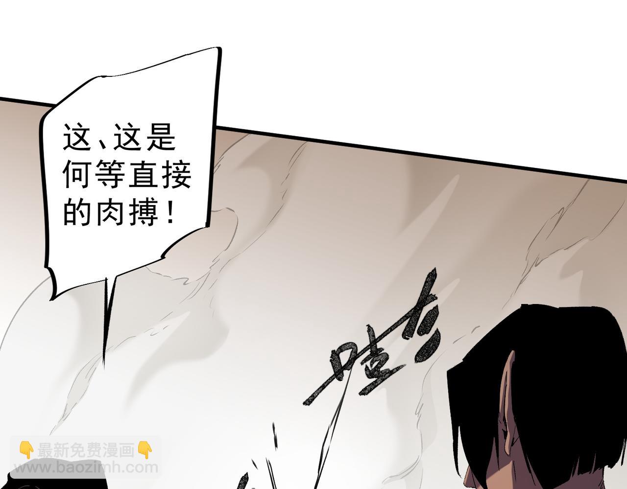 全民轉職：無職的我終結了神明！ - 第146話 全力挑釁，誰也不能慫！(2/3) - 8