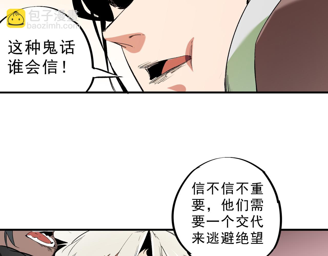 全民轉職：無職的我終結了神明！ - 第148話 世界不存在之物(3/3) - 2