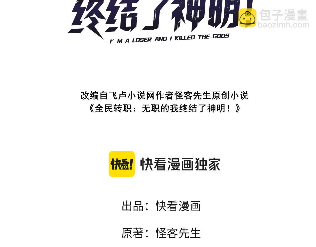 全民轉職：無職的我終結了神明！ - 第148話 世界不存在之物(1/3) - 3