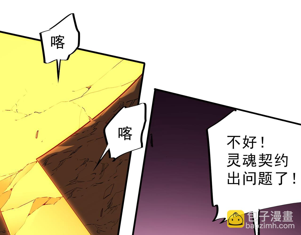 全民轉職：無職的我終結了神明！ - 第148話 世界不存在之物(1/3) - 5