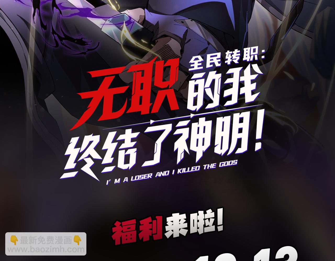 全民轉職：無職的我終結了神明！ - 第16話 新生擂臺大戰，誰是大混子？(3/3) - 1